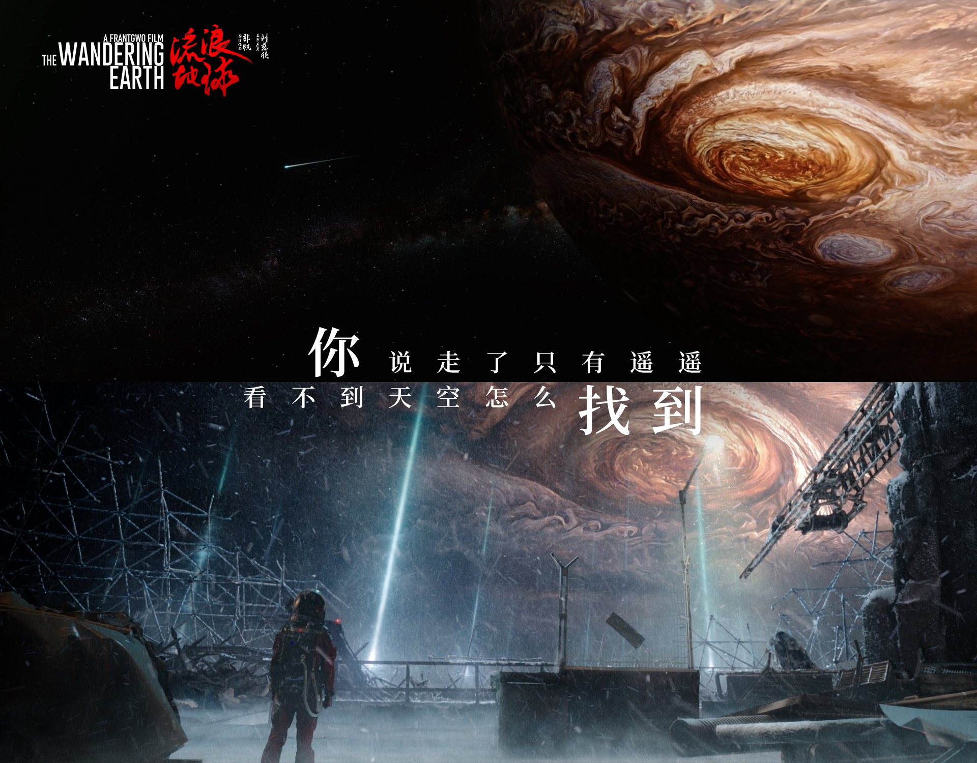 电影《流浪地球》推广曲《星》mv上线 杨宗纬细腻歌声真情流露