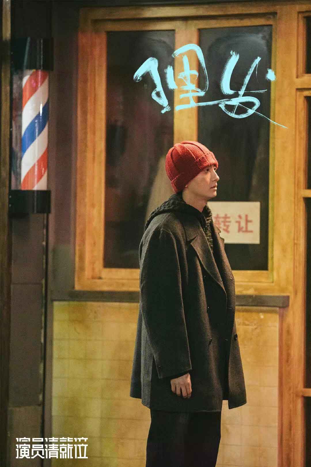 牛骏峰荣获《演员请就位》年度最佳演员 演技受