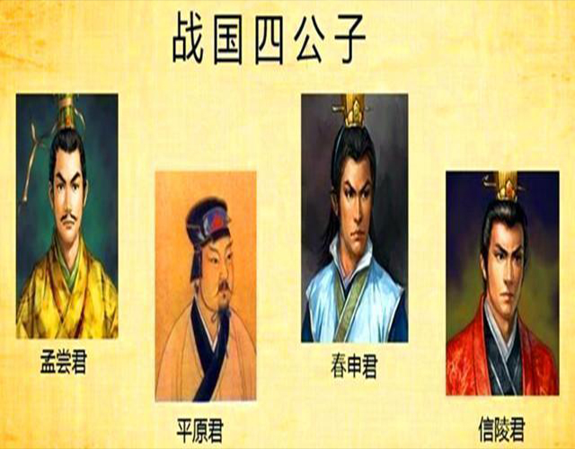 譬如春秋五霸,战国七雄,战国四大名将,战国四公子等等.