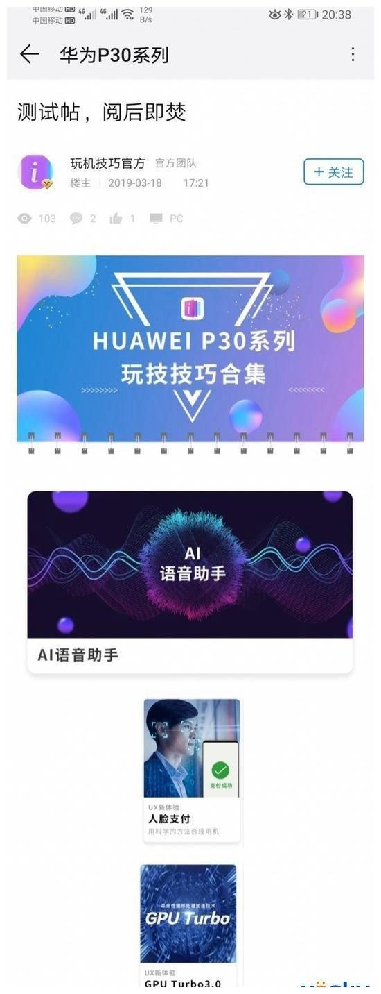 华为P30\/Pro新功能曝光:AI语音助手+人脸支付