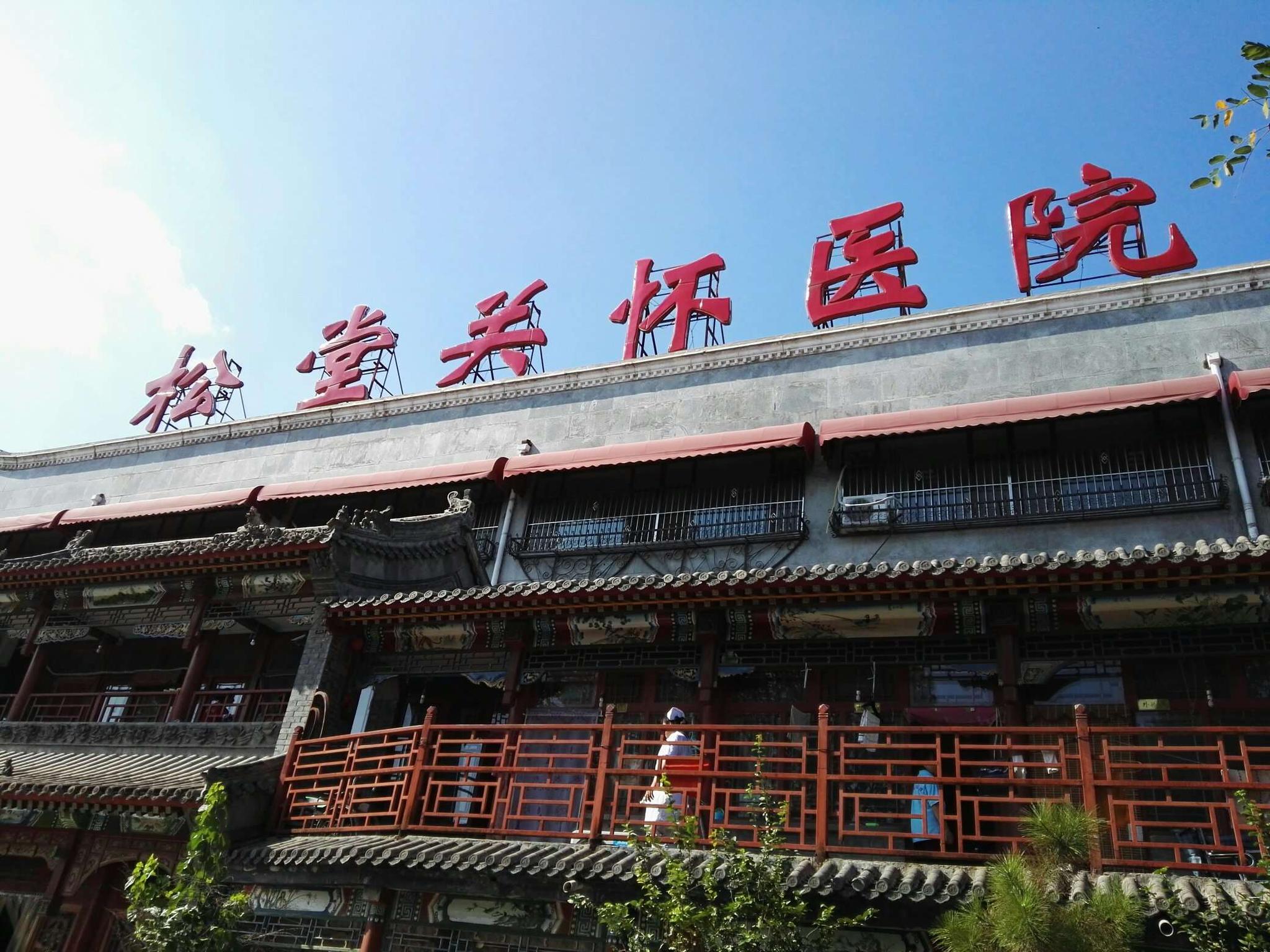 奉献爱心,我们在行动,爱尚公益中国行中走进松堂关怀医院