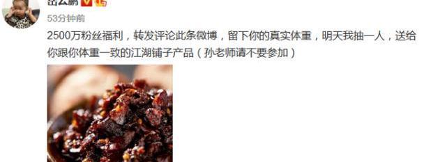 岳云鹏2500万福利,既打广告又黑搭档,孙越:这是人干的事吗