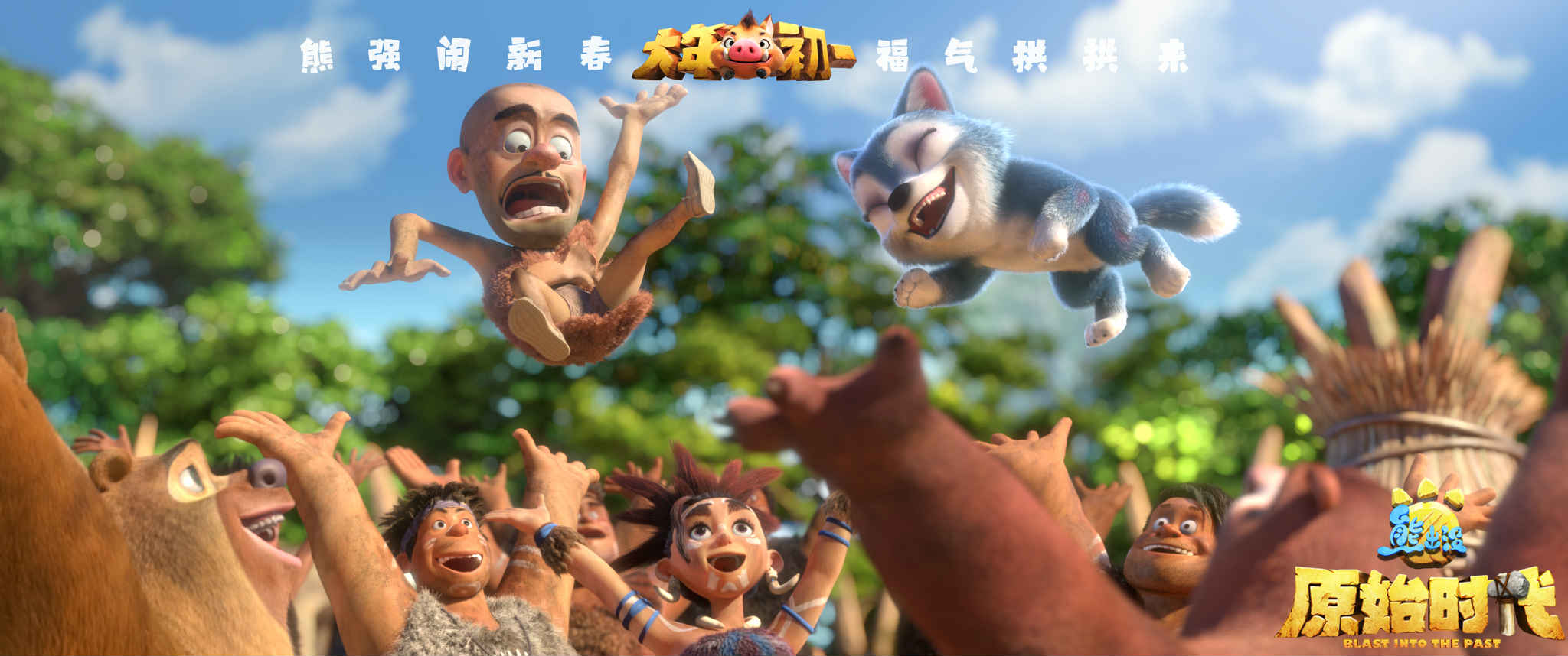 熊出没原始时代发布过大年海报预告预售上座率榜首