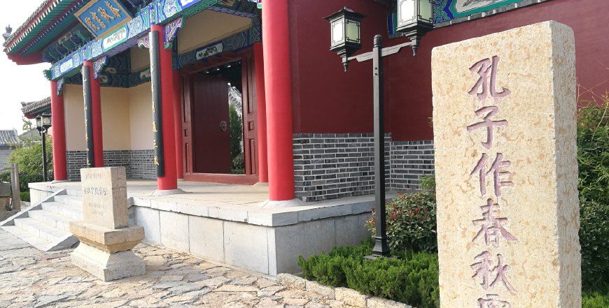 孔子作"春秋"的地方:曲阜息陬"春秋书院"_高清图集_新浪网