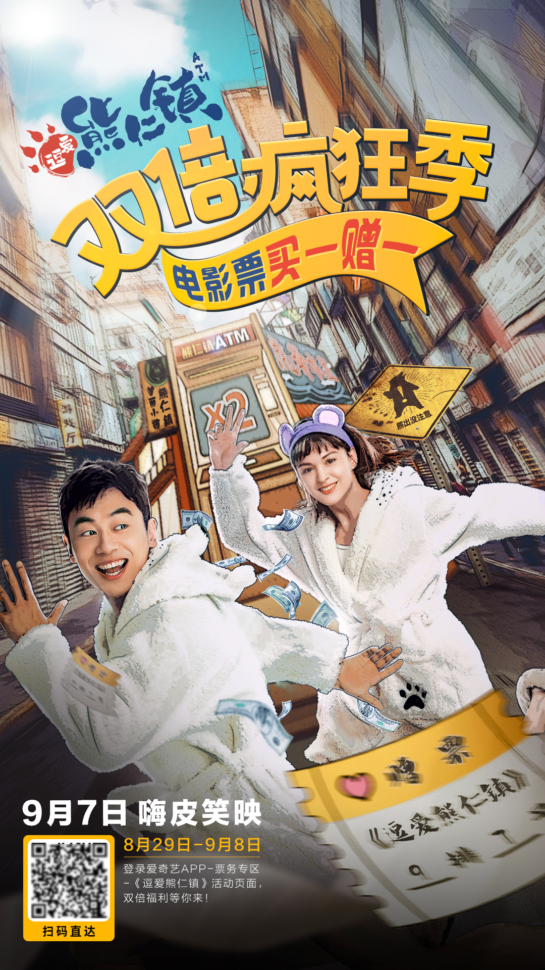 逗爱熊仁镇预售乐趣逗不停朱亚文颠覆形象挑喜剧大梁