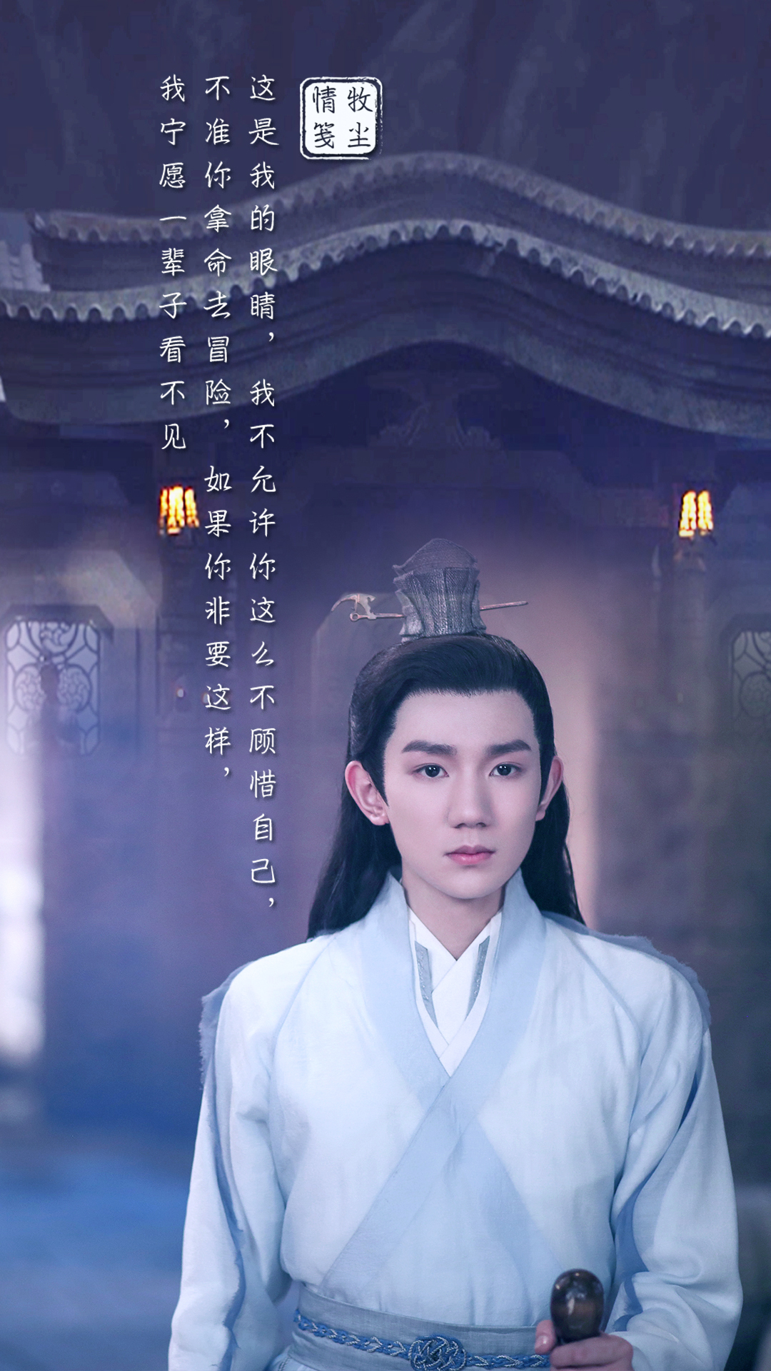 王源《大主宰》牧尘失明的样子还是好揪心啊!