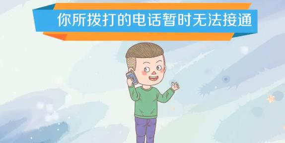 手机怎么设置让别人给你打电话时是无人接听或空号?