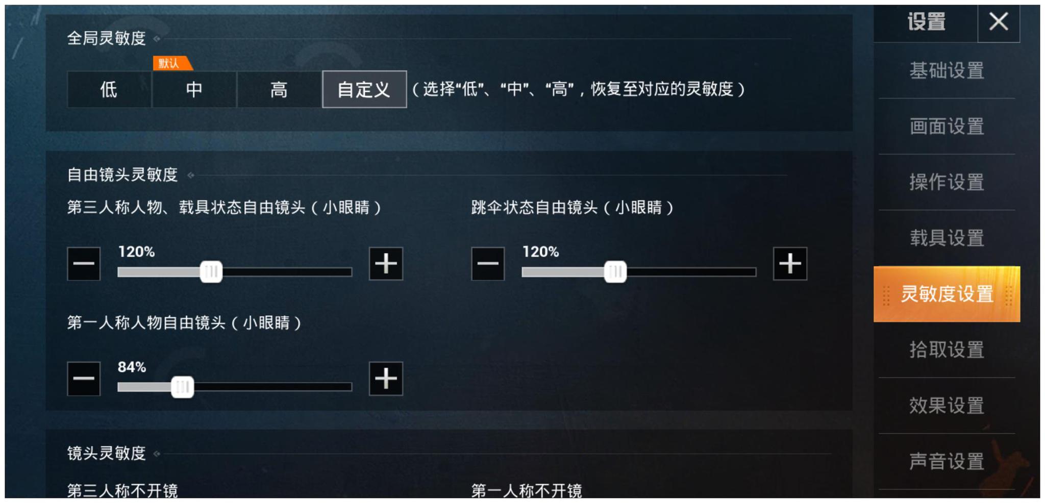 原来这才是和平精英最好的灵敏度设置