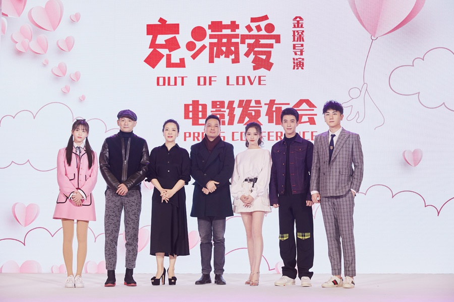 电影《充满爱》在京举办发布会 林允突破自我诠