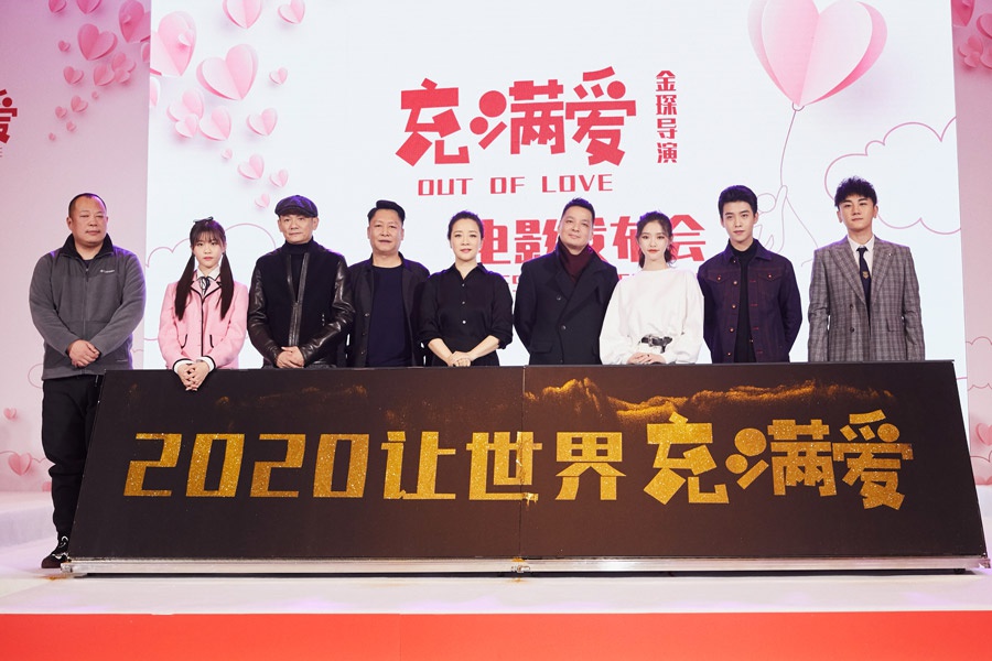 电影《充满爱》在京举办发布会 林允突破自我诠