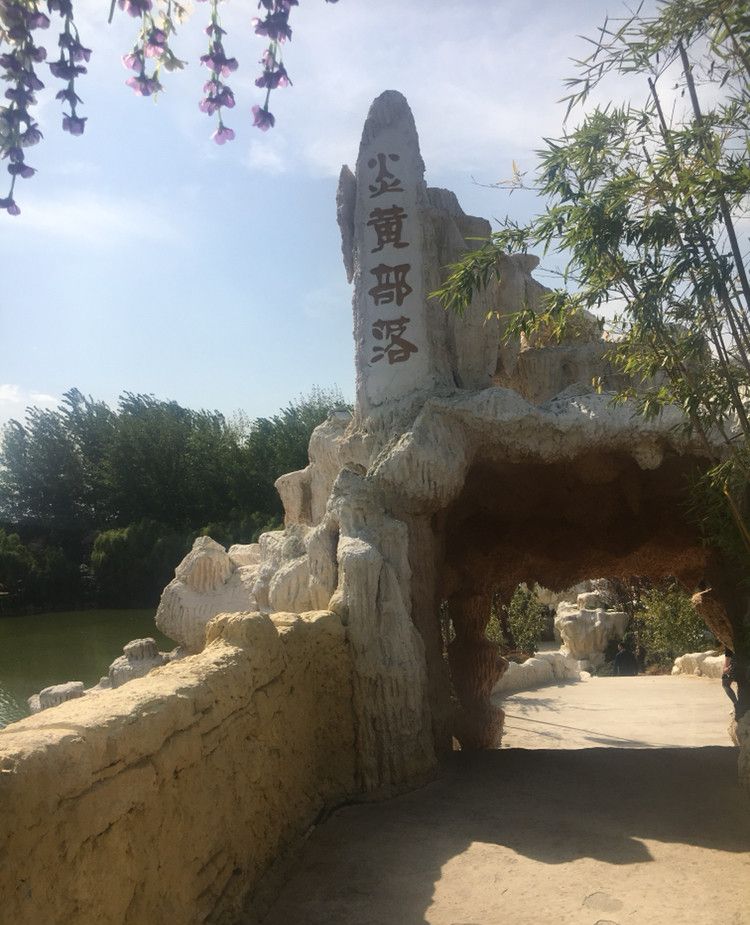 漯河唐人河上街有个原始的炎黄部落,我也是刚刚知道,不看后悔!