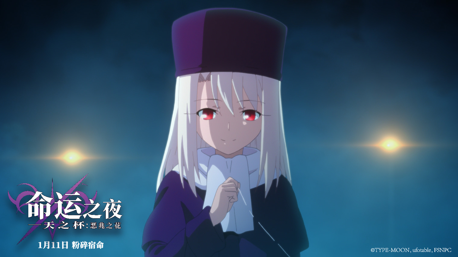 《命运之夜—天之杯:恶兆之花》首日票房破千万 声优鼎力推荐