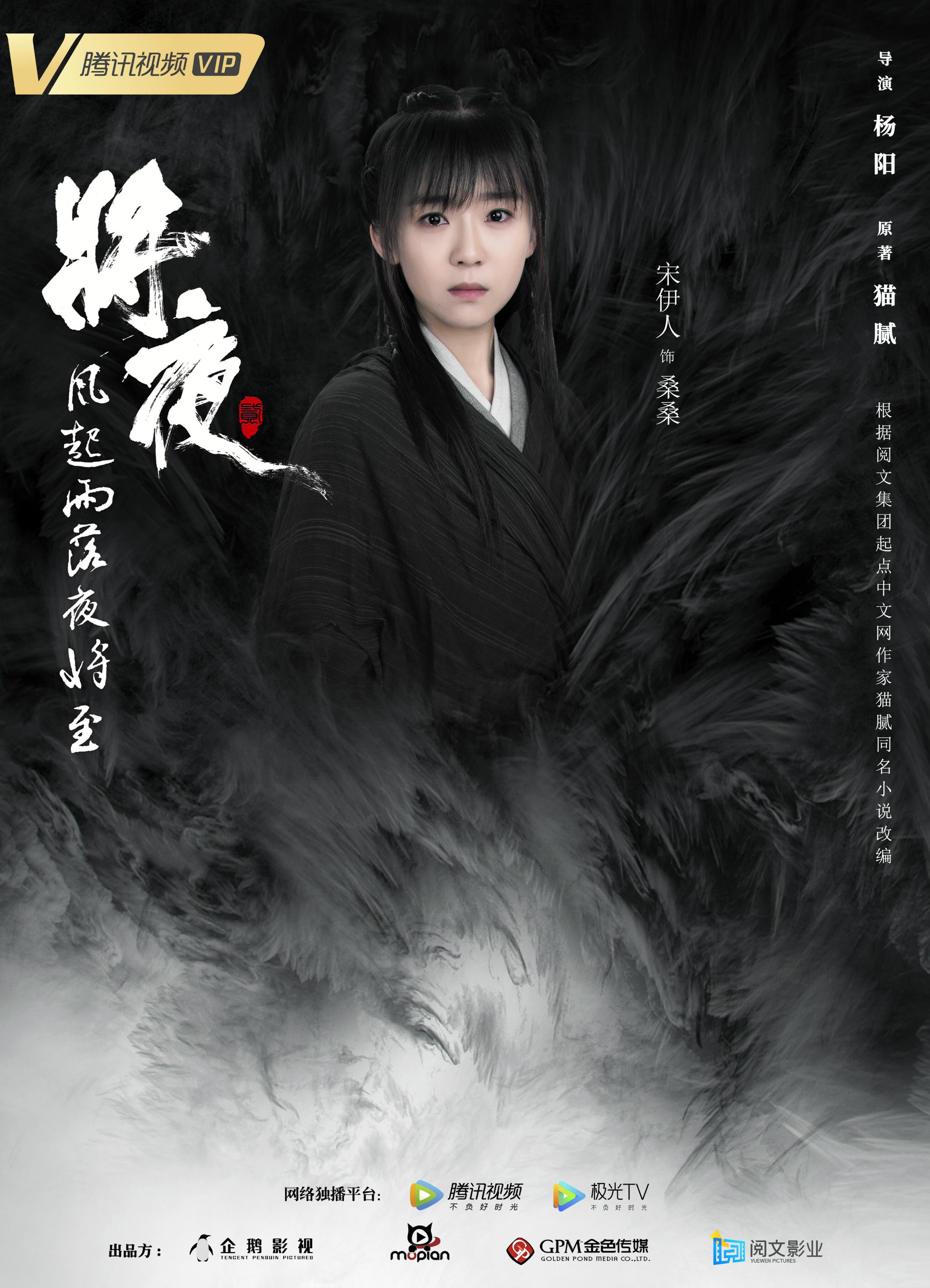 《将夜2》曝"迷雾缭绕"版海报誓为光明逆战到底