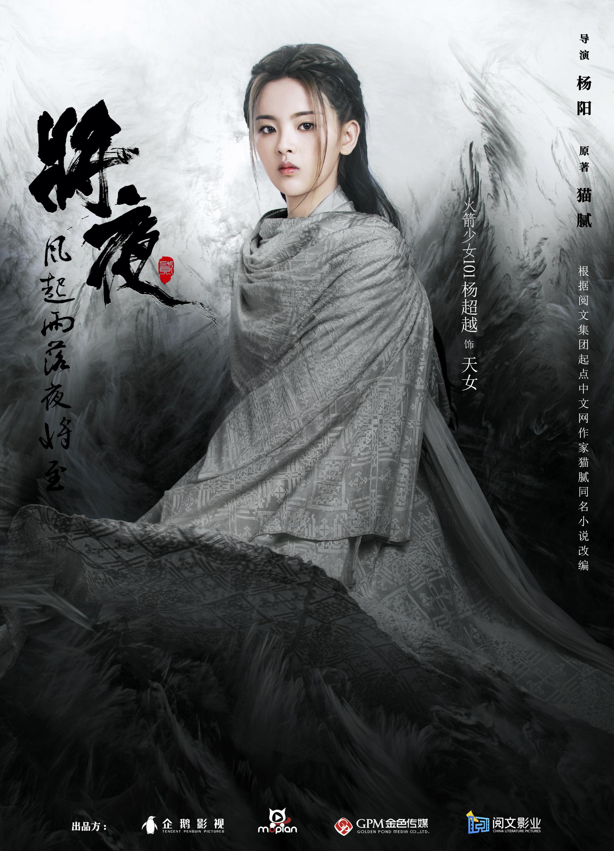 《将夜2》曝"迷雾缭绕"版海报誓为光明逆战到底