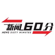 杭州新闻60分