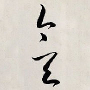 今天看好戏