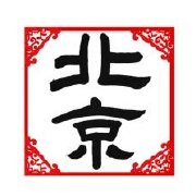 北京话 吃了吗 您呐 到底该怎么回 北京话 吃了吗 您呐 到底该怎么回