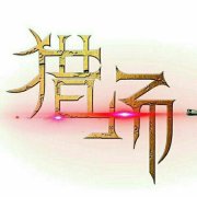 深渊之渊任务怎么做