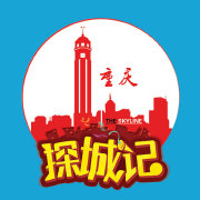 重庆探城记