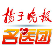 扬子名医团
