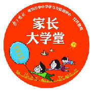 家长大学堂