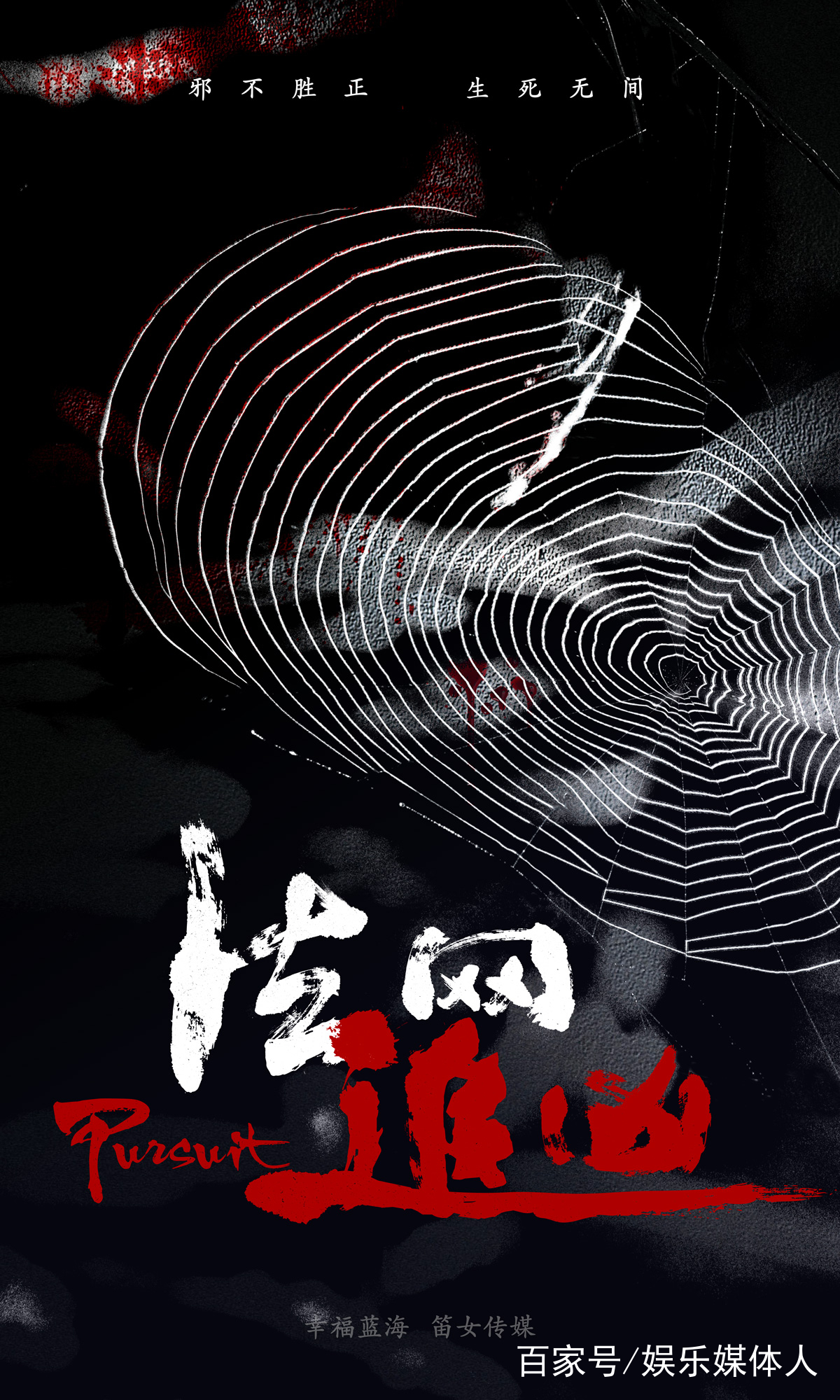 《法网追凶》人物海报曝光 明暗对碰上演生死卧底