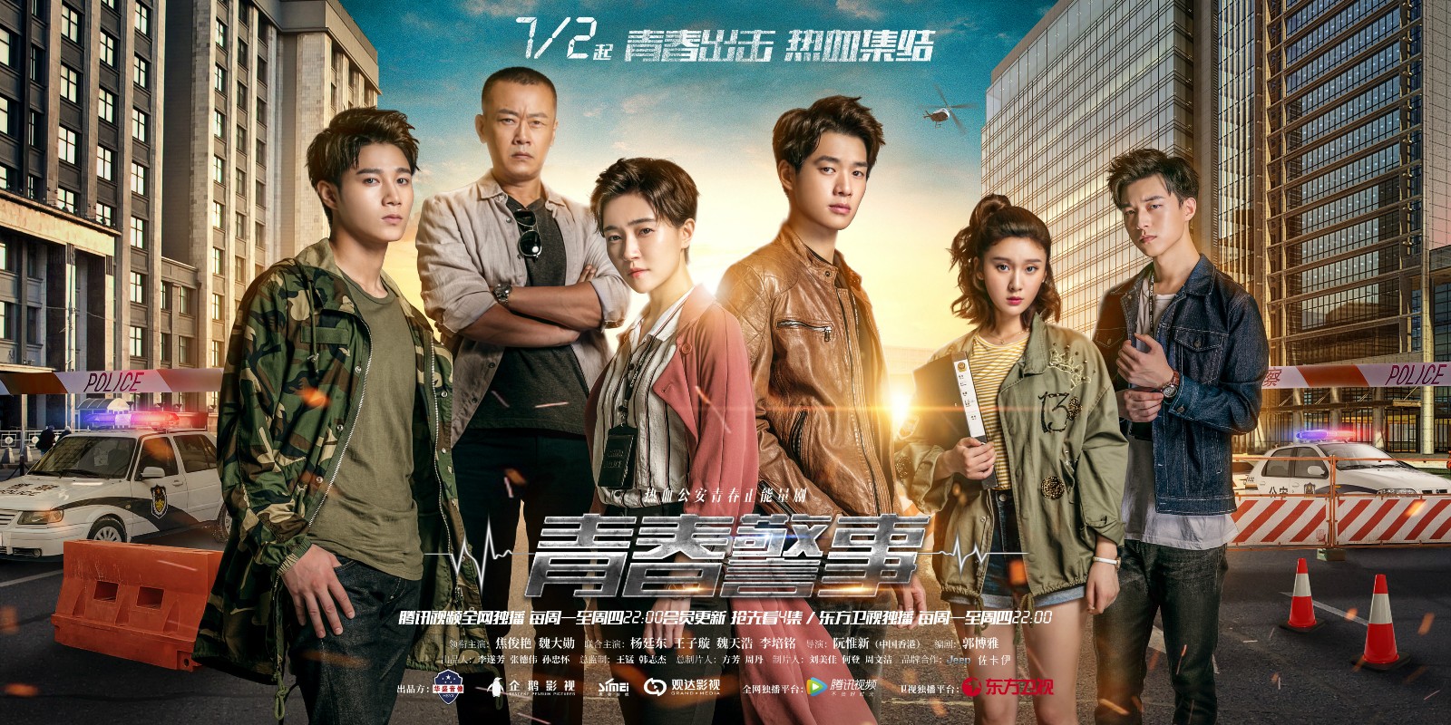 《青春警事》定档7.2  "it少女"王子璇开启热血征程