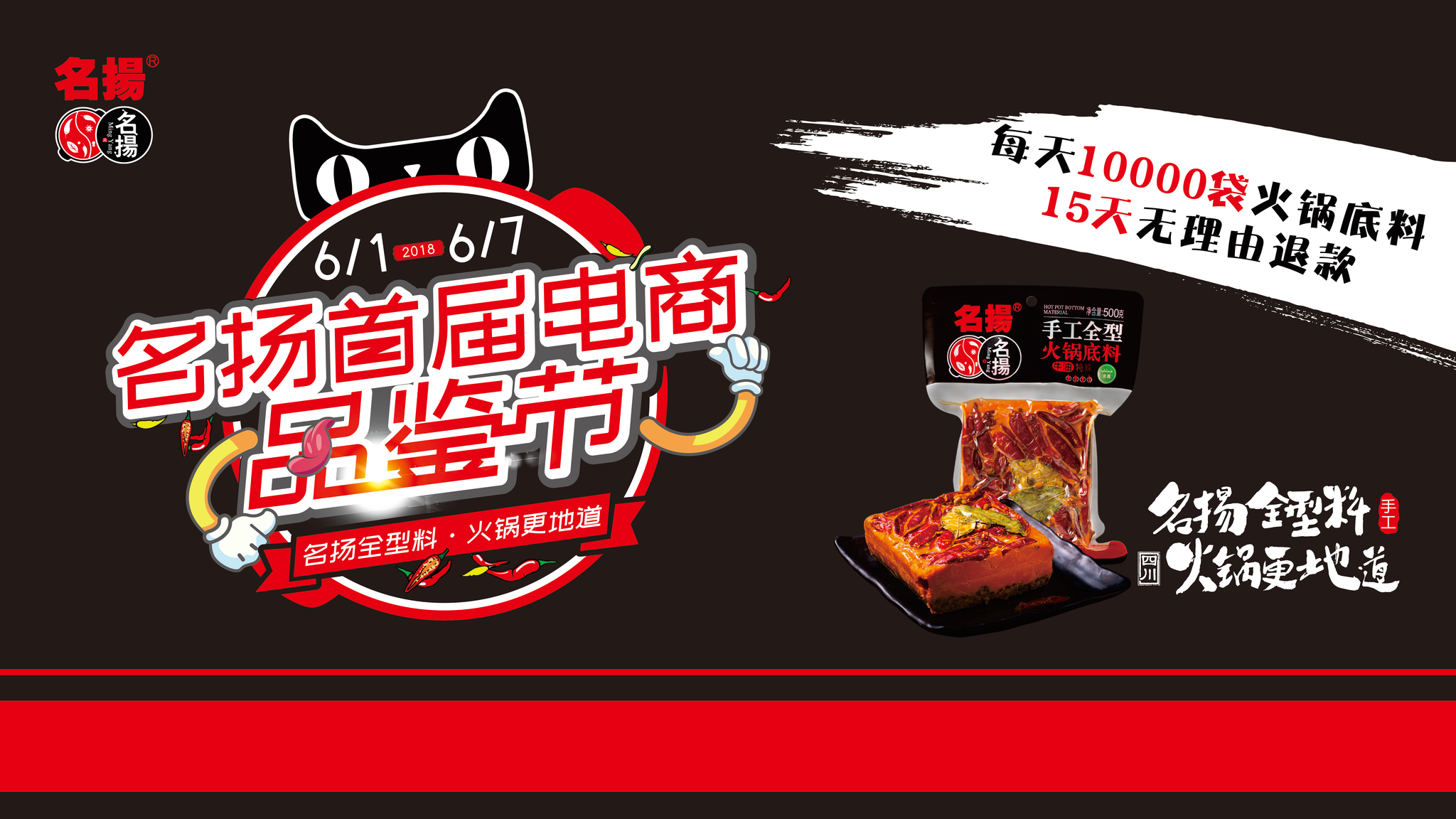 在品鉴节期间,所有在天猫上购买名扬火锅底料的消费者,在品尝后