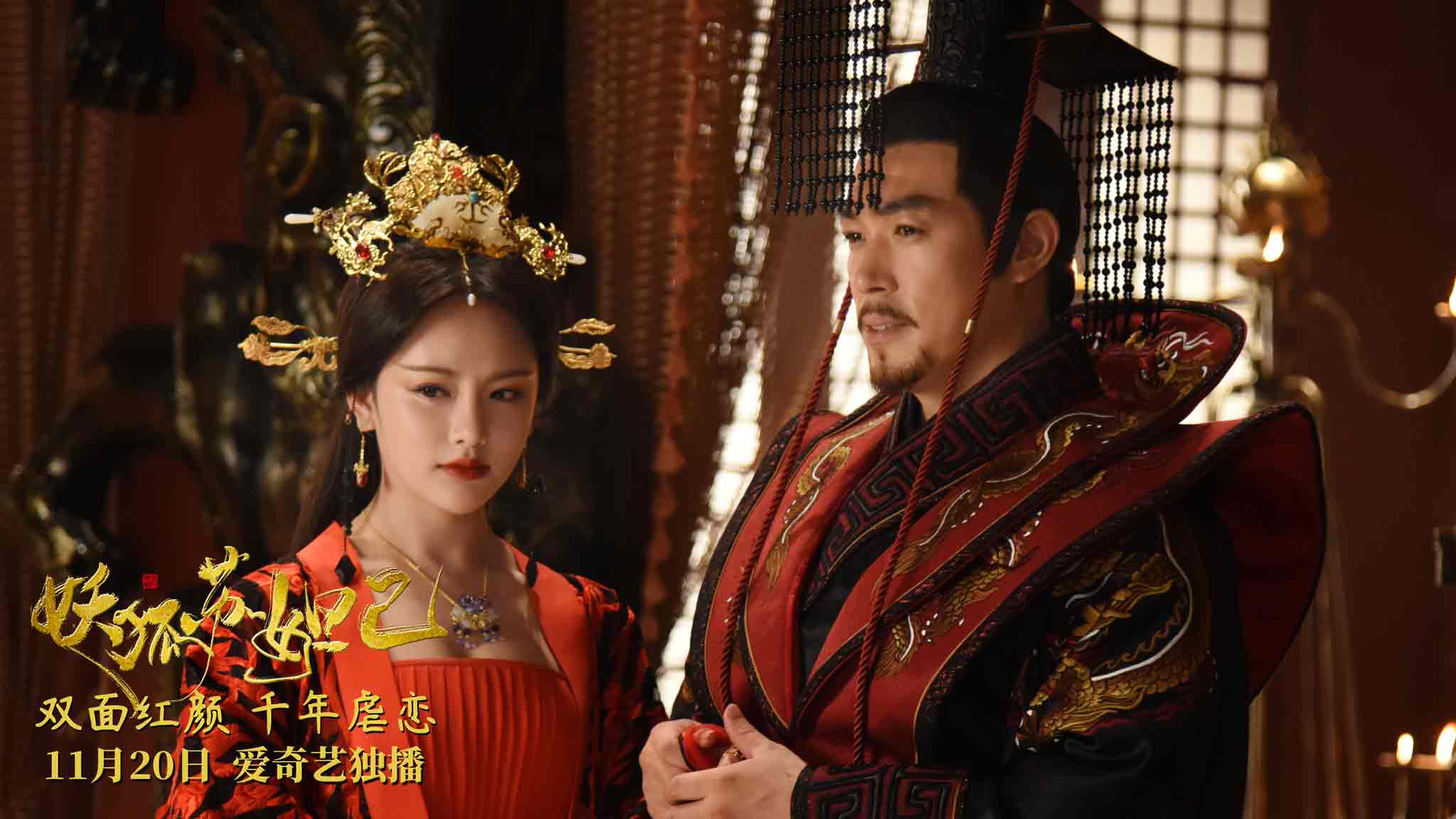 电影《妖狐苏妲己》1120上线 一体两面苏妲己诠释真情