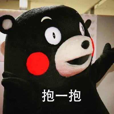 亲一亲抱一抱举高高生活表情包