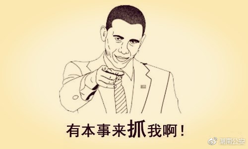 犯罪嫌疑人高调发出"有本事来抓我"的挑衅 24小时内要求得到了满足