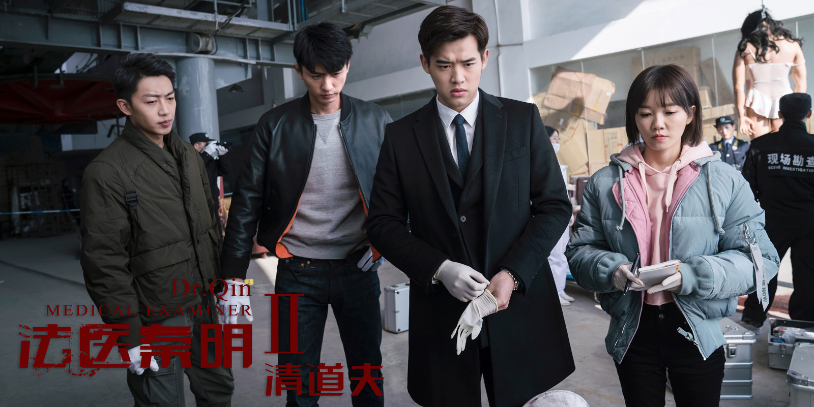 法医秦明2清道夫发布剧照刘畅饰演林涛引发期待