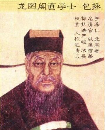 "包青天"——包拯,字希仁,庐州合肥人,北宋名臣.