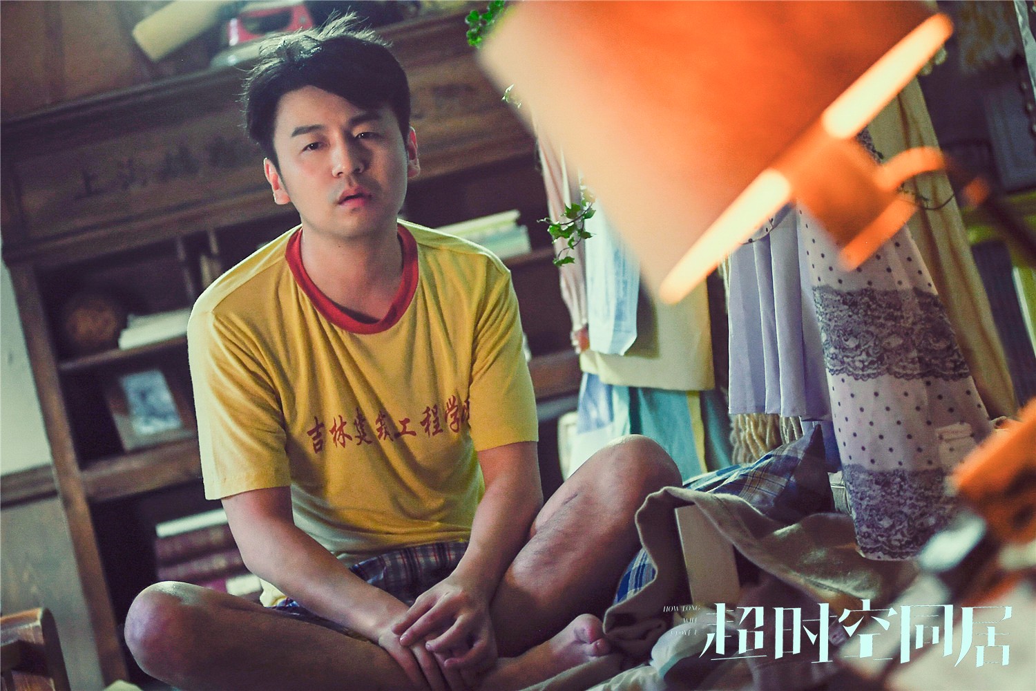 《超时空同居》今日上映 雷佳音惊喜突破首演"斯文败类"