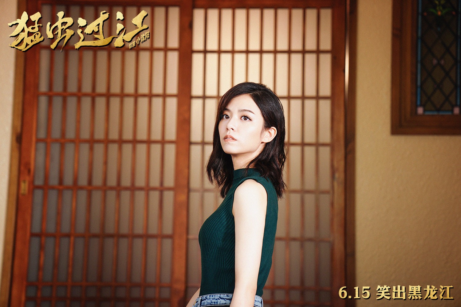 《猛虫过江》今日爆笑公映 金装东北喜剧的三大必看理由