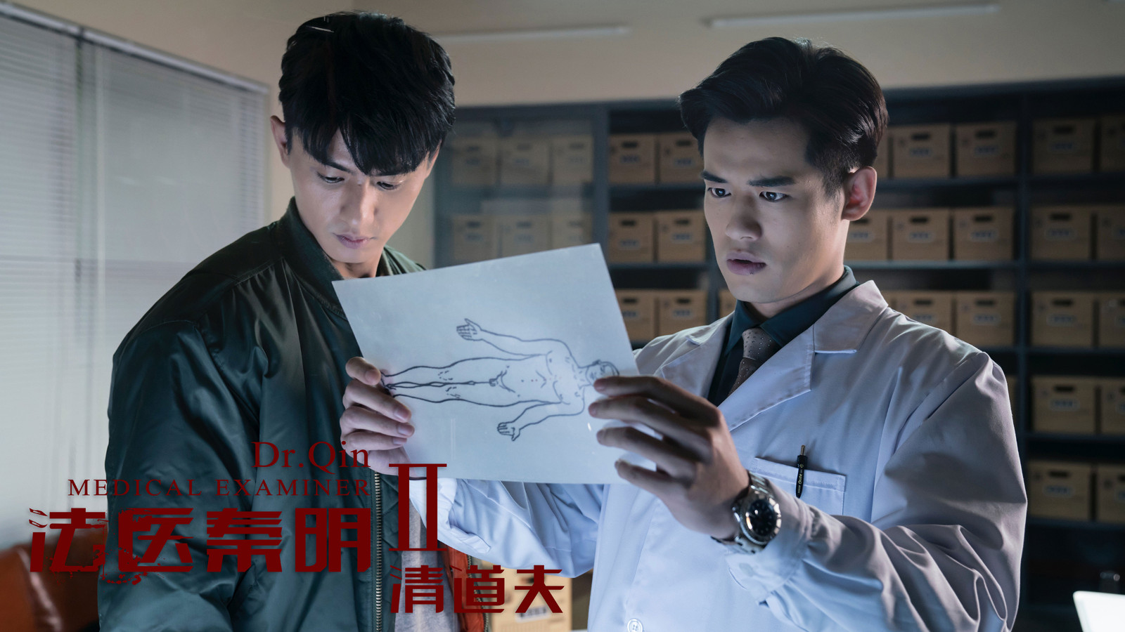 法医秦明2清道夫发布剧照刘畅饰演林涛引发期待