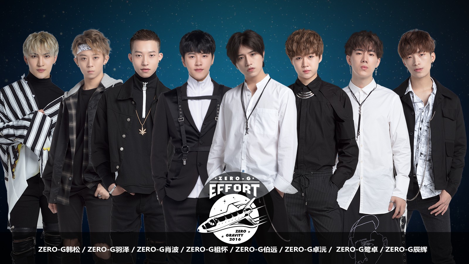 重磅!zero-g梦想男团今晚开启成员公演