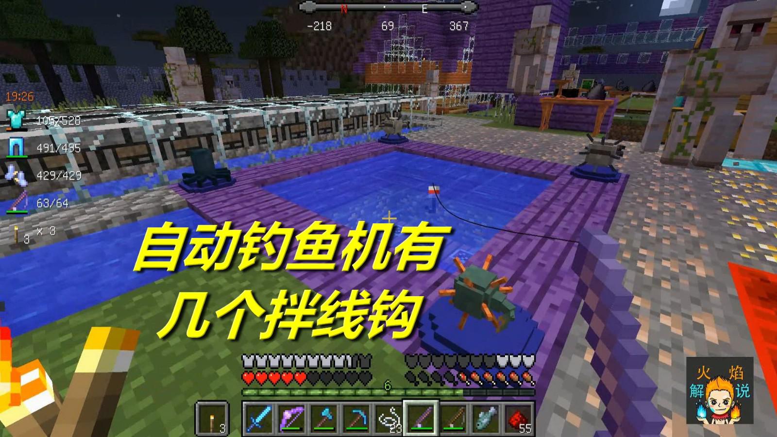 我的世界 火焰解说 4547 自动钓鱼机有几个拌线钩