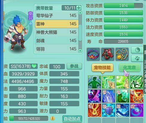 神武2 剑荡九州140万兽:成品宝宝红心五技能翎羽