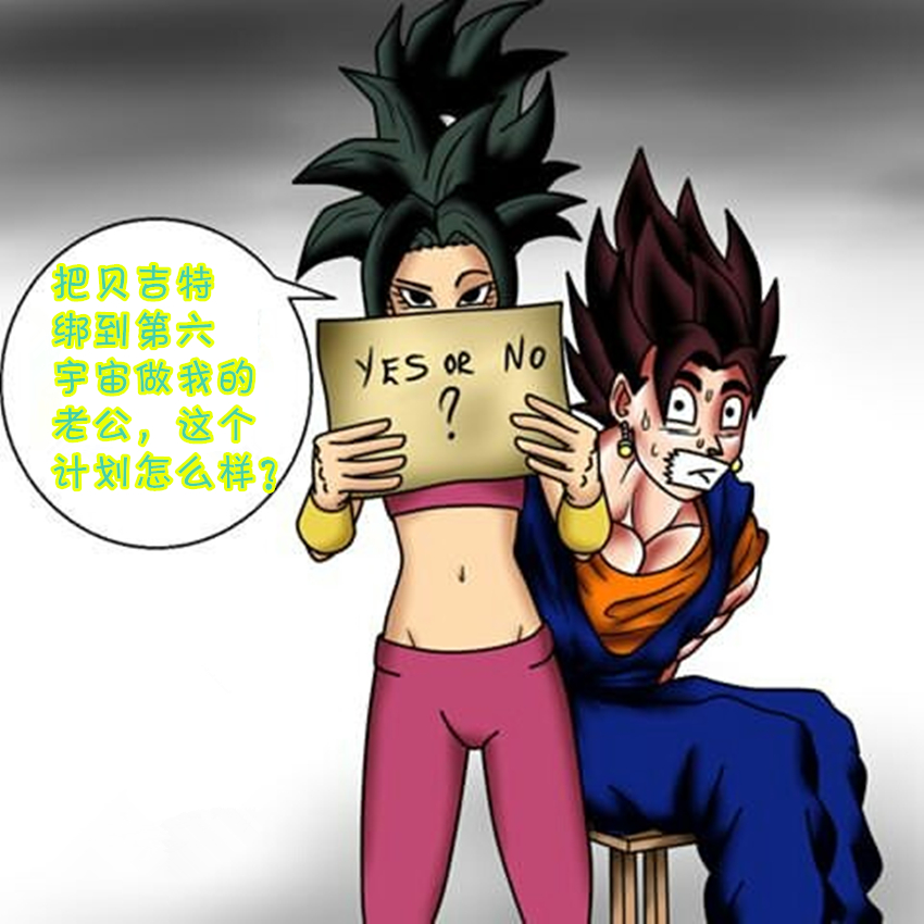 龙珠超最强王者贝吉特被开芙拉征服跨宇宙的爱恋即将上演