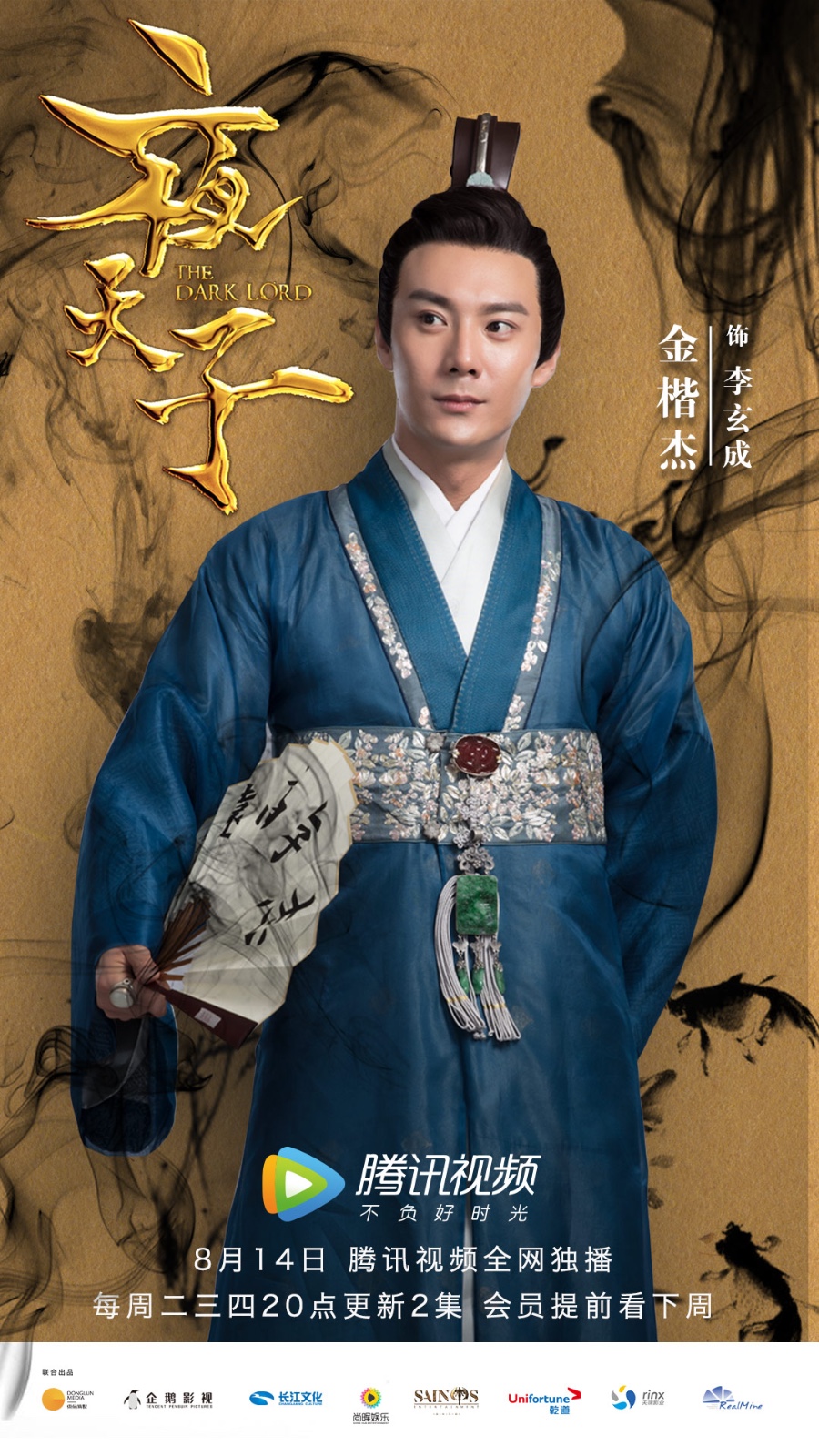 金楷杰《夜天子》钟情宋祖儿  化身痴情国舅爷