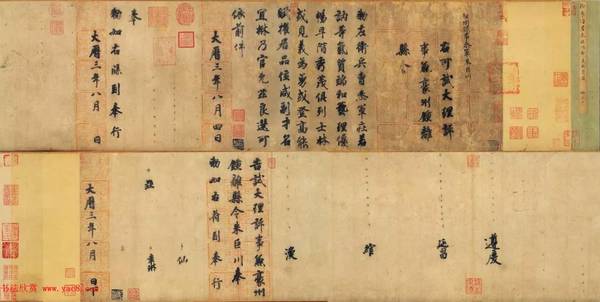 唐朝书法公文朱巨川告