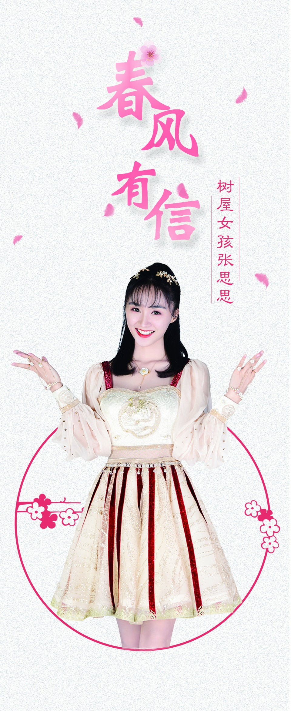 树屋女孩ep主打歌《春风有信》上线 ,治愈系国风来袭!