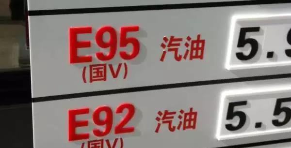 注意9295号汽油将停售以后车子喝这个加油站开心了