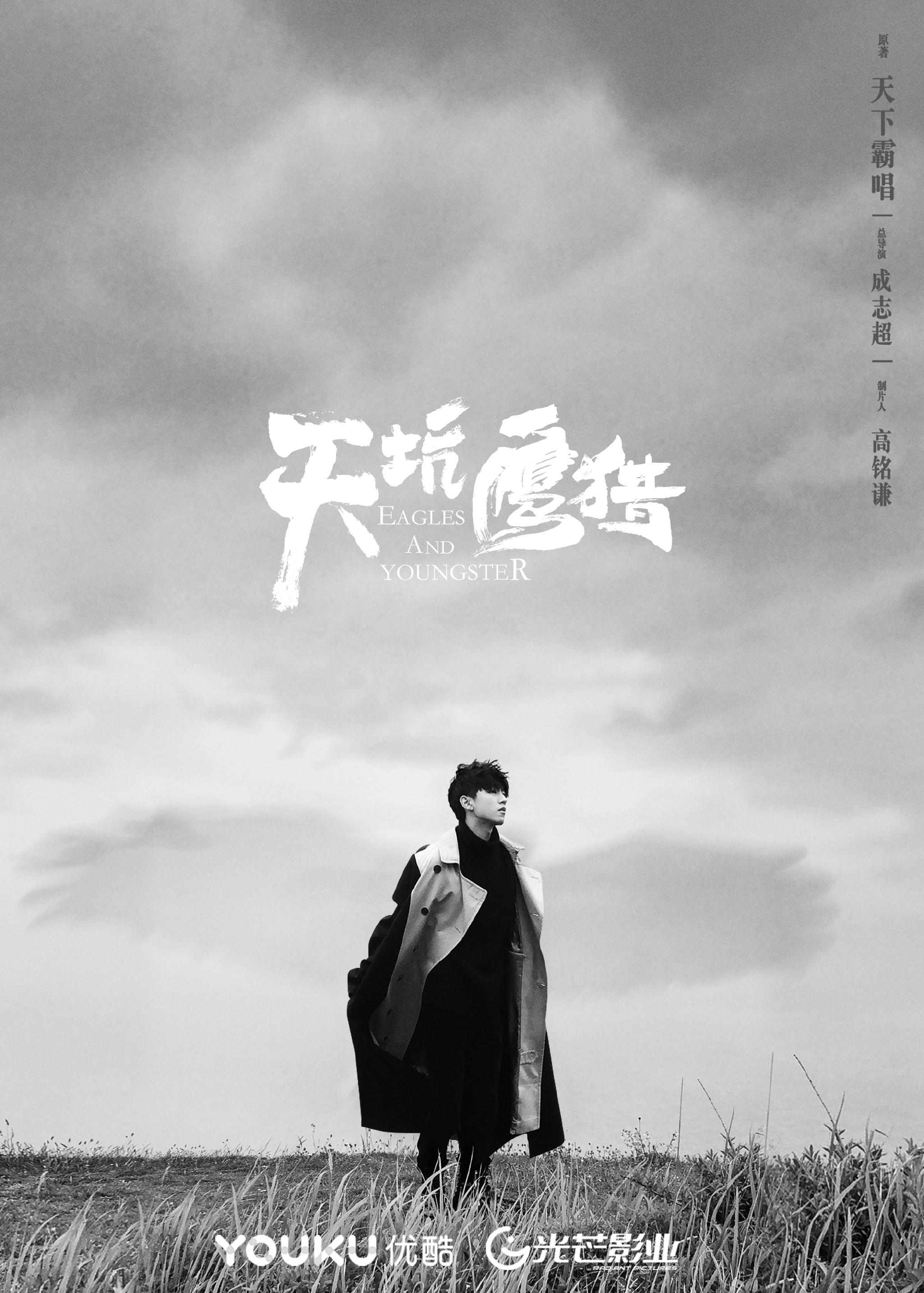 豆瓣高评分品质大剧天坑鹰猎带来全新概念海报