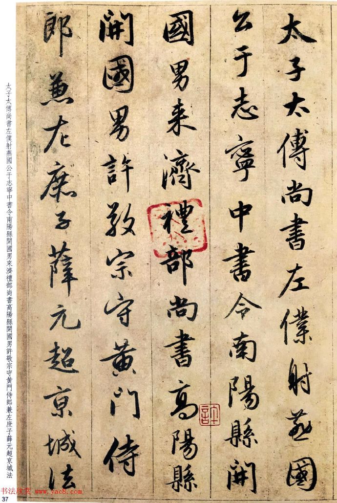 老碑帖系列——赵孟頫六十岁书法《临圣教序》第四期皇庆二年(1313)三