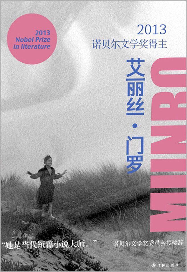 艾丽丝 · 门罗(alice munro,1931— )加拿大女作家