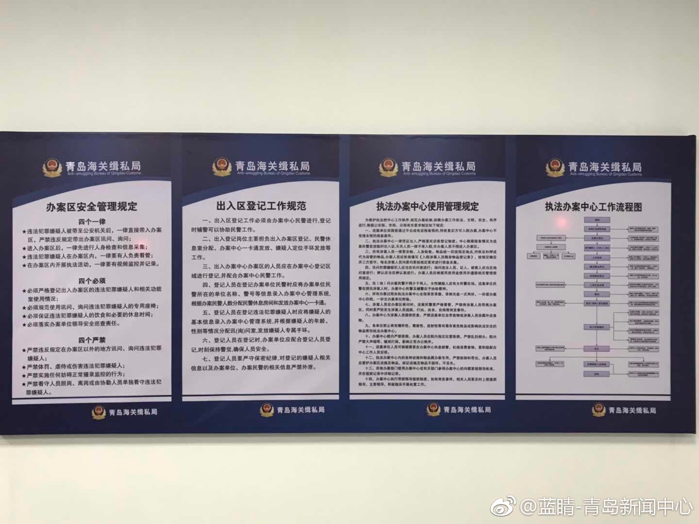 山东省首个缉私执法办案中心今天在青启用