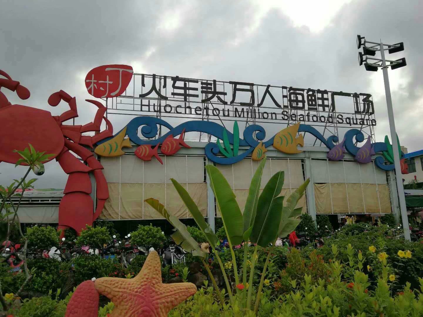 生猛海鲜来了,体验丁村万人海鲜广场