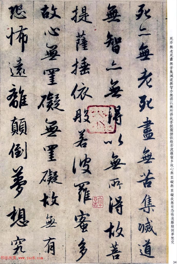 老碑帖系列——赵孟頫六十岁书法《临圣教序》第四期皇庆二年(1313)三